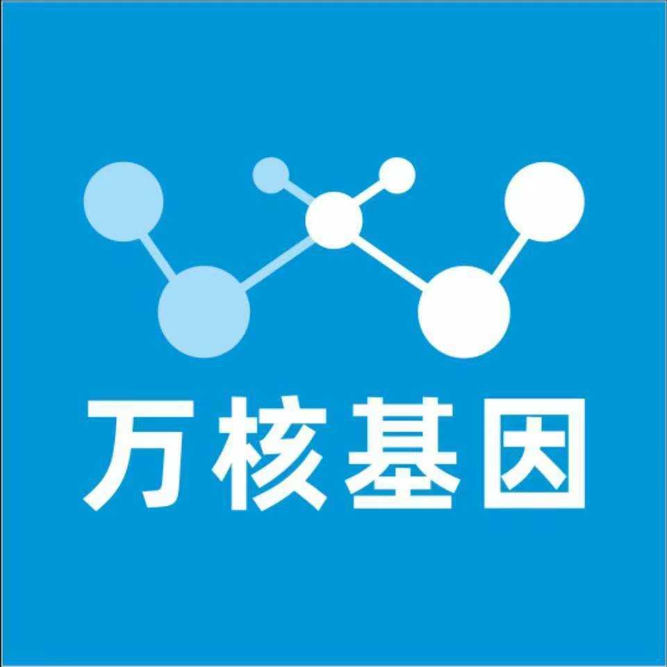 乐山夹江万核基因检测咨询中心